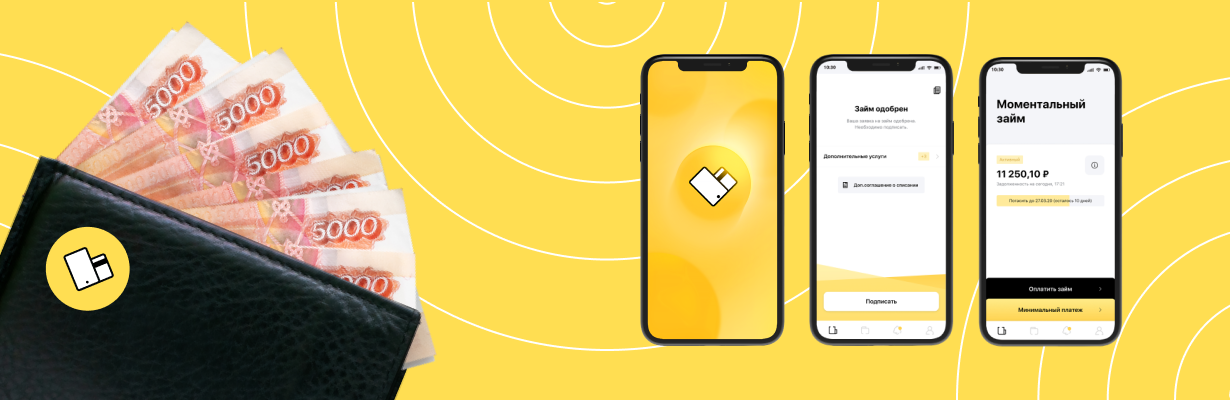 Онлайн микрокредиты