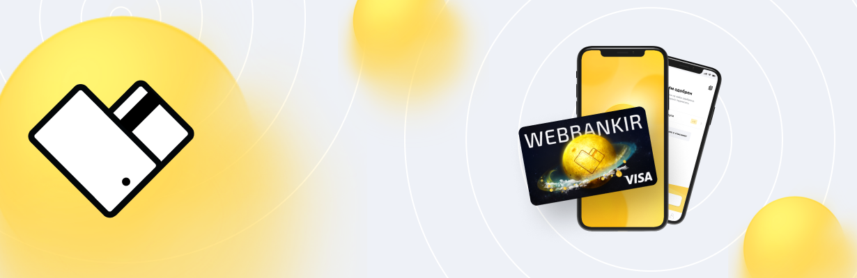 интернет займ в вэббанкир