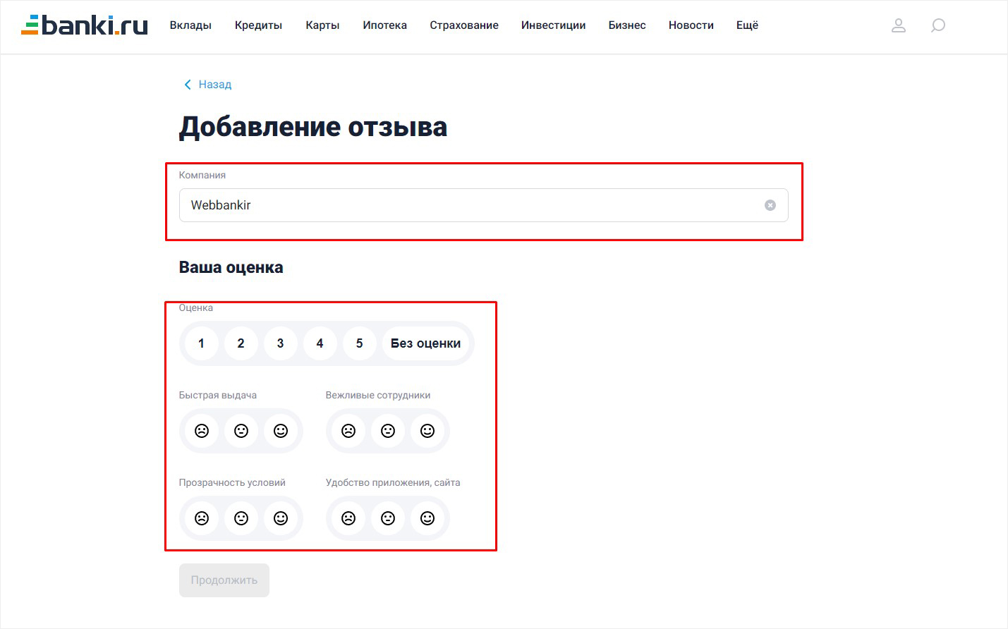 Как оставить отзыв о Webbankir на Banki.ru
