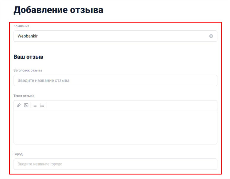 Как оставить отзыв о Webbankir на Banki.ru