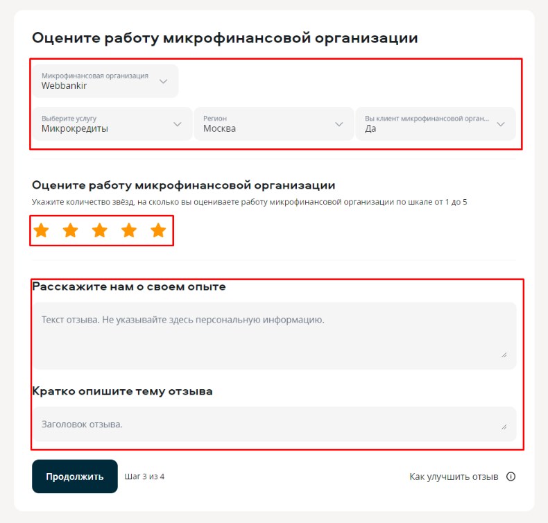 Получите кешбэк 500 бонусных баллов в личном кабинете за отзыв о WEBBANKIR на Сравни.ру