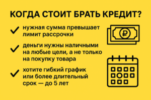 Что такое рассрочка — и почему это не просто «покупка в долг»