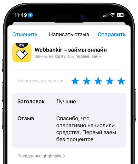 Отзыв в App Store - шаг 4